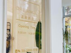 -CHEZ JASMINE 茉莉的氧气厨房