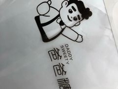 -爸爸糖吐司面包(南京奥体店)