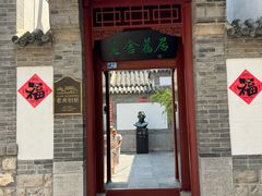 -老舍旧居