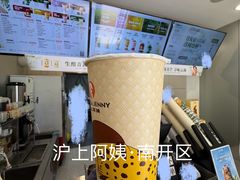 -沪上阿姨·精选茶饮(南开白堤路店)