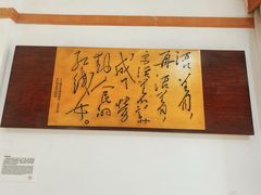 -红线女旧居