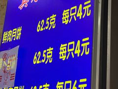 门面-真老大房鲜肉月饼(南京路步行街店)