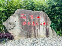 -敬亭山风景名胜区