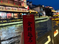 -小厨娘金榜题名(夫子庙秦淮河店)