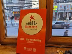 -放哈·甜醅子奶茶创造者(正宁路店)