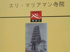 -马里安曼兴都庙