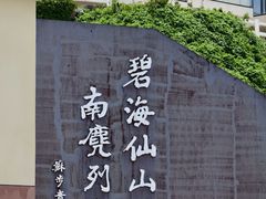 -南麂列岛