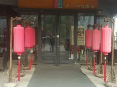 门面-青红之间·新派融合川菜(慈云寺店)