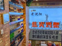 -周记老沈阳焦火鸡架