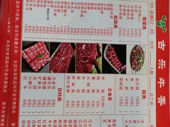 -古乐牛香·鲜牛肉牛杂火锅(解放东路店)
