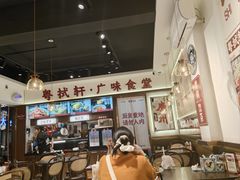 -粤拭轩·广东味道(祥和里店)