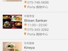 -四川餐馆(京都ポルタ店)