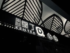 -茶马花街(城西银泰城店)