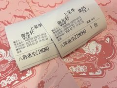 -龙悦湾酒家·八阵鱼生·渔人码头店