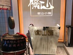 -衡山汇·高级粤菜(霄云路店)