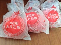 突尼斯软籽石榴-白沙菜市场