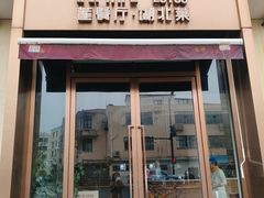 -莲餐厅·湖北菜·潜江小龙虾店(愚园路店)