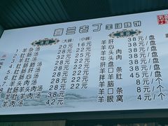 -清真喜兰老丁羊汤特色小吃