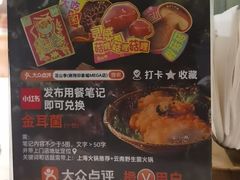 -芸山季·云南山珍菌火锅(南翔印象城MEGA店)