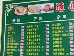 -透心凉糖水(听海居店)