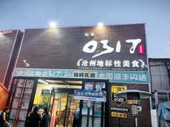 -0317火锅鸡·清真(正达店)