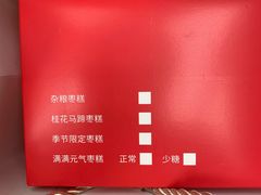 -满满元气和田大枣糕·蛋糕(朝阳大悦城店)