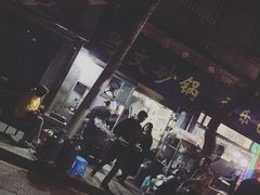-清真·马文砂锅大全(麦苋街店)