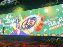 -梨花自助烤肉(天河城店)