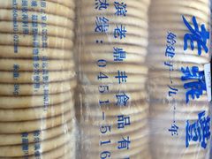 -老鼎丰(靖宇街总店)