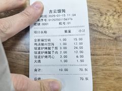 -吉云馄饨(桑梓路店)