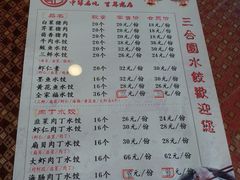 菜单-三合园水饺(二马路店)
