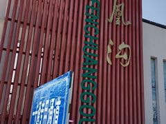 -凤凰沟景区