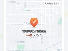 -鲁建明成都担担面