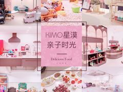 -Ms·KIMO星漠亲子餐厅(高新店)