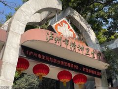 -忠山公园