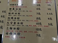 -米爸爸糍粑冰粉(湖滨小区店)