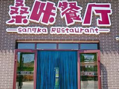 -桑干河大峡谷旅游区