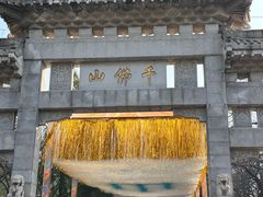-千佛山风景名胜区