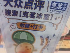 -克茗冰室(光明N次方公园店)