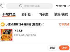 -小蛮椒麻辣烫·麻辣拌(青浦宝龙店)