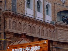 -新疆国际大巴扎