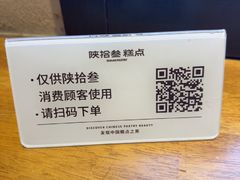 -陕拾叁-西安糕点(北院门创始店)