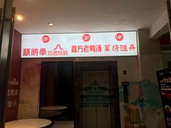-顺鹅季·非遗烧鹅(六道口店)
