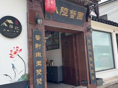 -小陆莲花蟹园农家乐(莲花岛店)