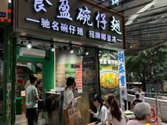 -食盈碗仔翅(星玺广场店)