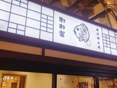 -粉粉乐鲷鱼烧(美罗城店)