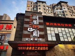 -小城粥道·海胆鲜虾粥(解放广场店)