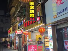 -聪辉同安老美食饭店(大元路店)