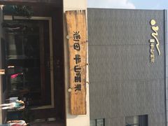 半山温泉-天目湖涵田半山温泉