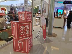 门面-奈雪的茶(亨特国际广场店)